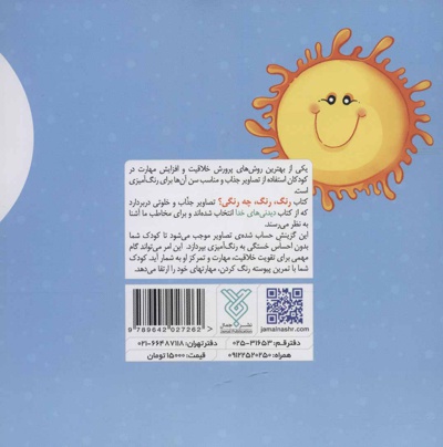 رنگ، رنگ، چه رنگی؟
